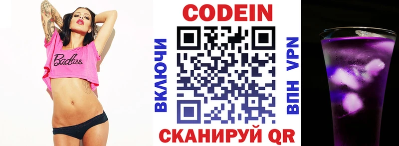 Codein Purple Drank  Кукмор 